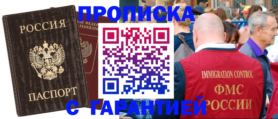 прописка регистрация в Новом Уренгое