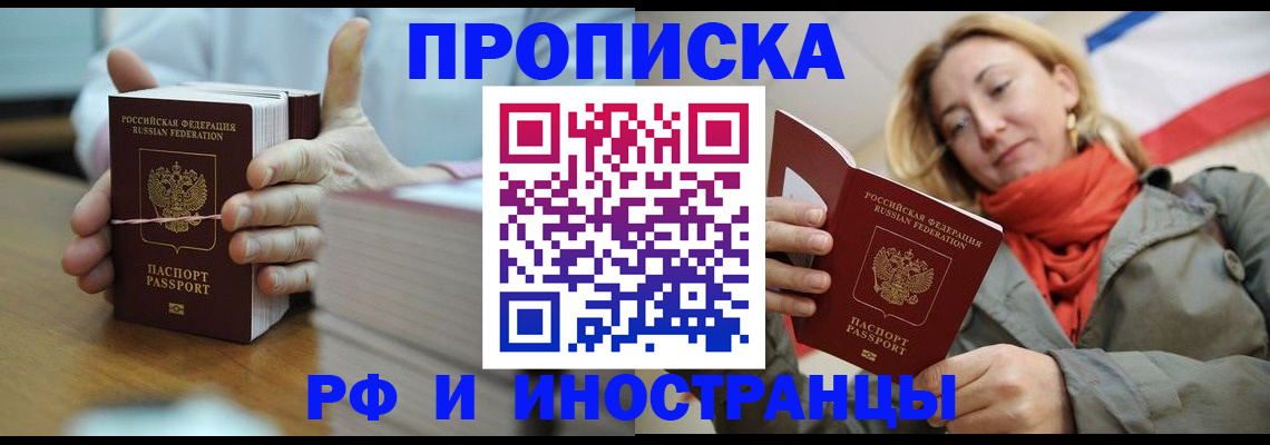 временная регистрация купить в Новом Уренгое
