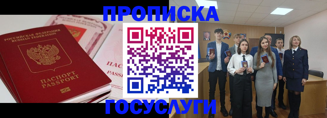 прописка для военкомата в Новом Уренгое