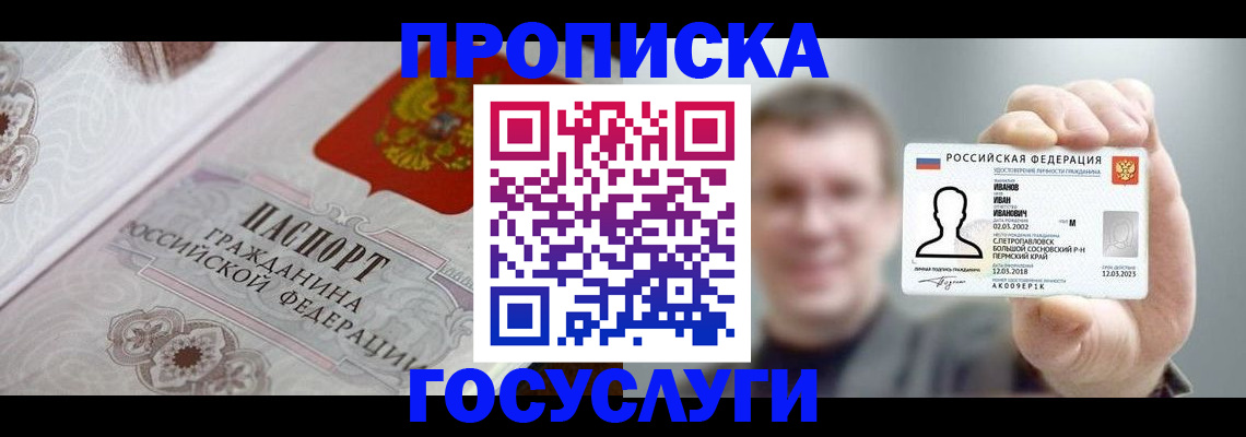 временная регистрация надежно в Новом Уренгое