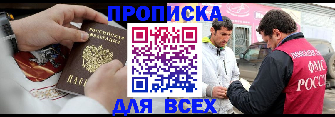 прописка гарантия в Новом Уренгое